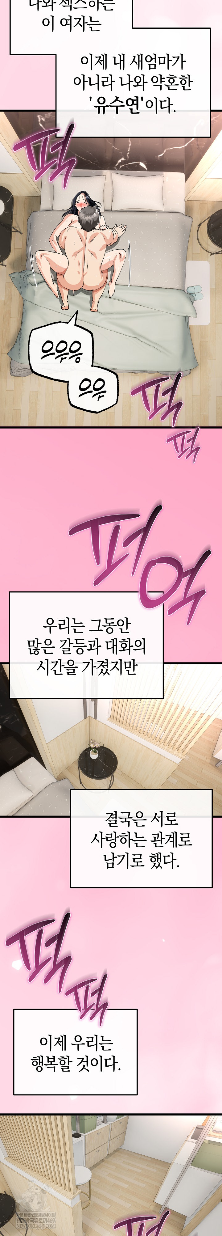 My Stepmom Has Returned Raw - Chapter 80 Page 23