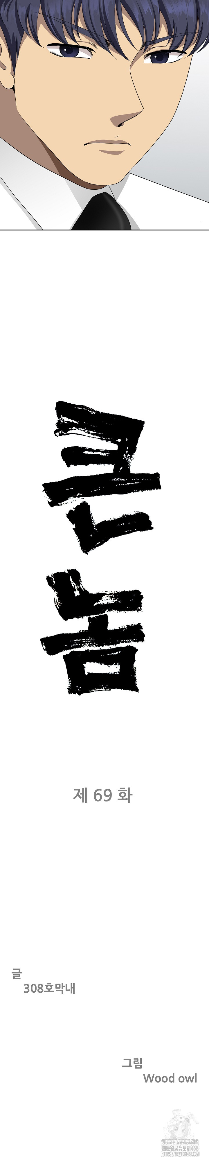 Big Guy Raw - Chapter 69 Page 3