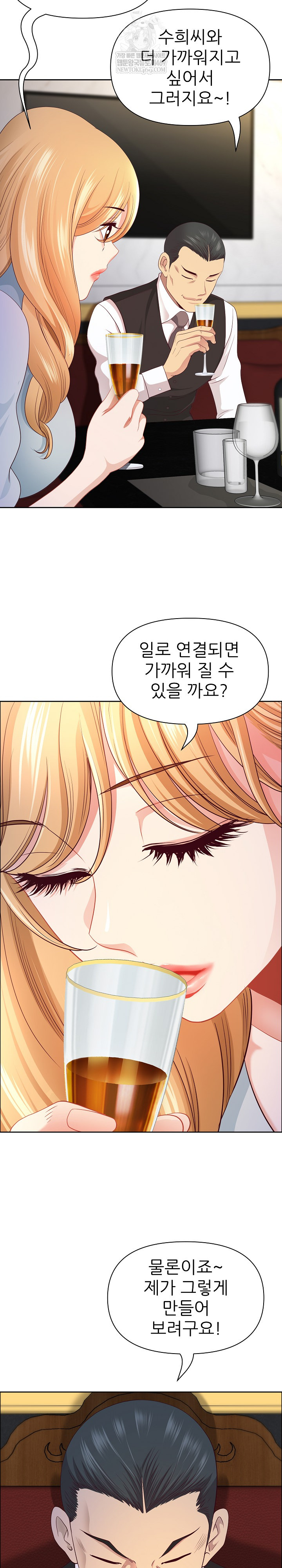 Big Guy Raw - Chapter 72 Page 16