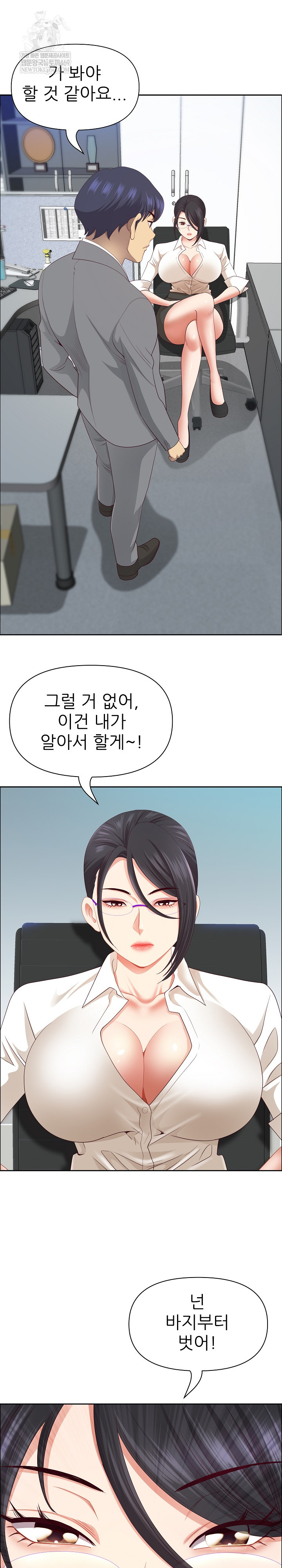 Big Guy Raw - Chapter 73 Page 2