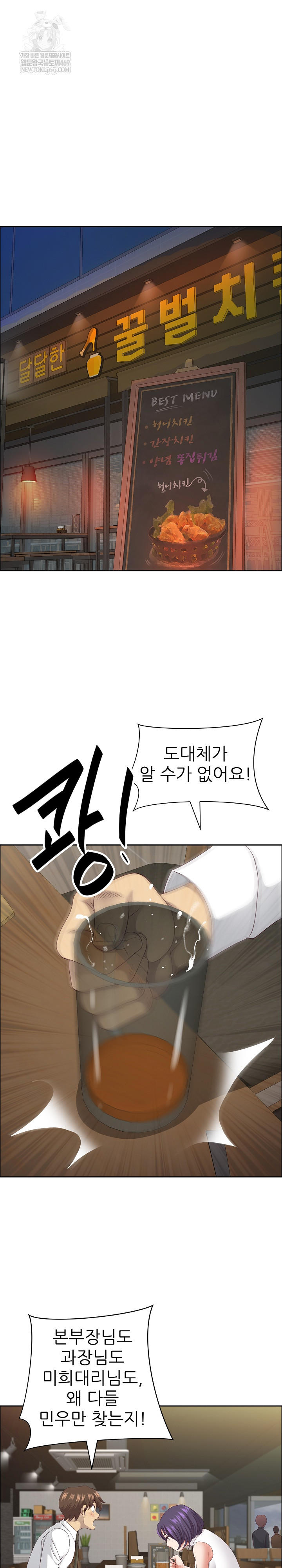 Big Guy Raw - Chapter 73 Page 28