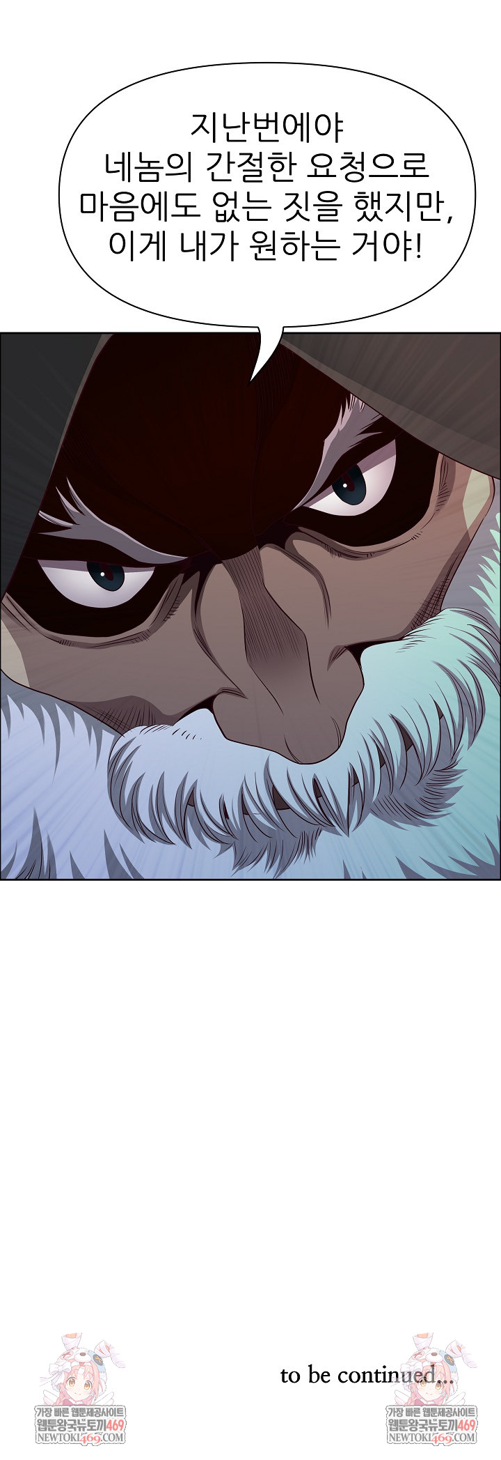 Big Guy Raw - Chapter 75 Page 31