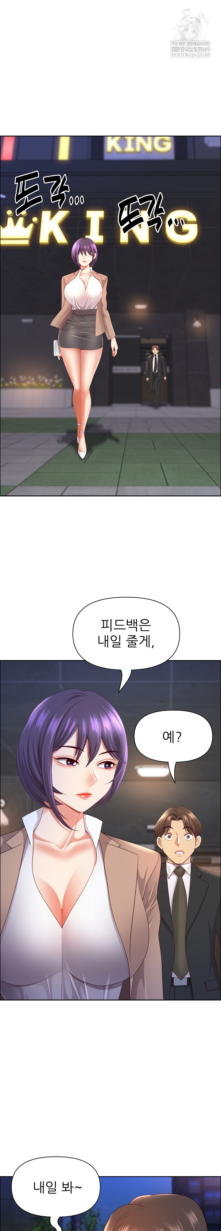 Big Guy Raw - Chapter 75 Page 7