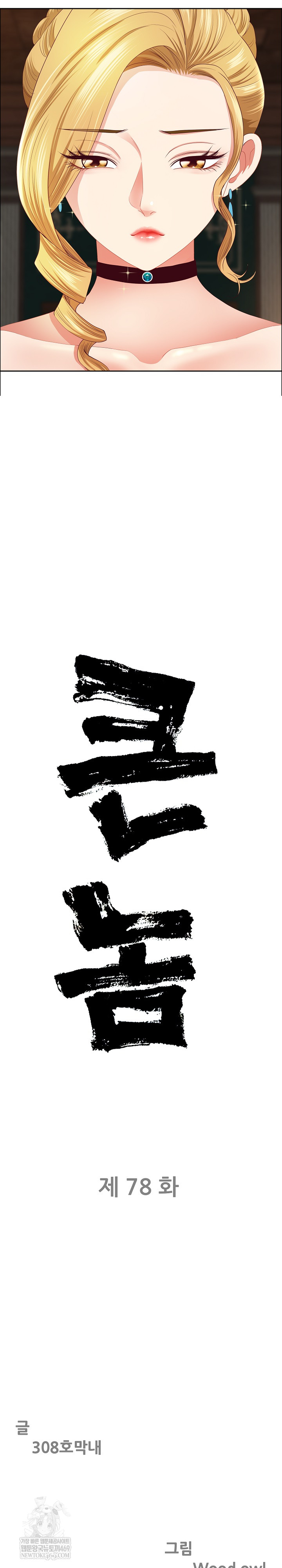 Big Guy Raw - Chapter 78 Page 3