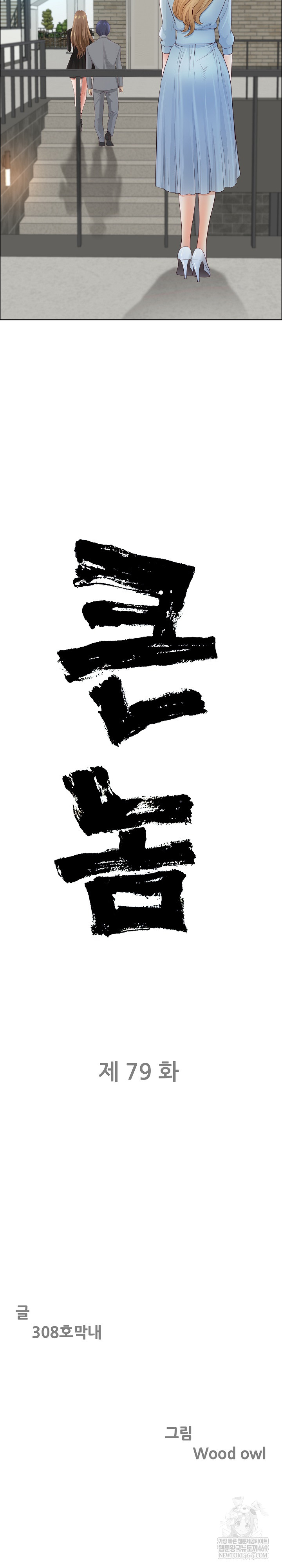 Big Guy Raw - Chapter 79 Page 3