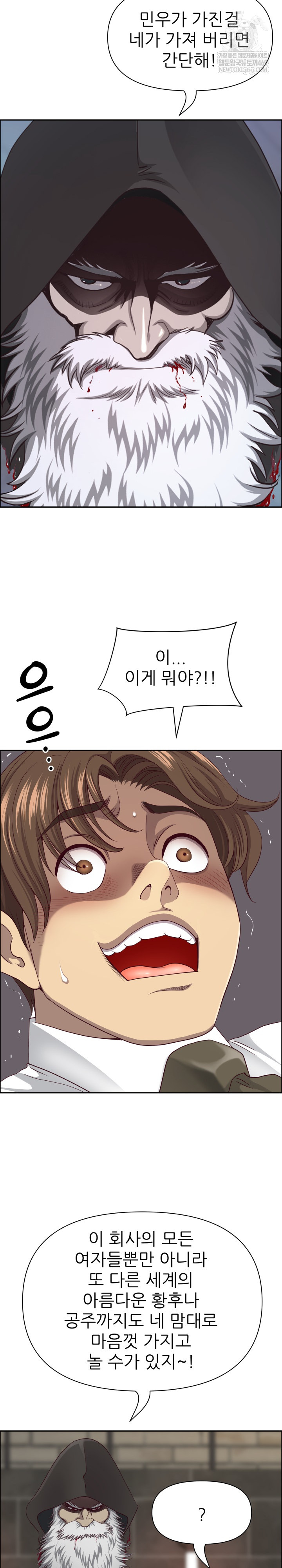 Big Guy Raw - Chapter 80 Page 21