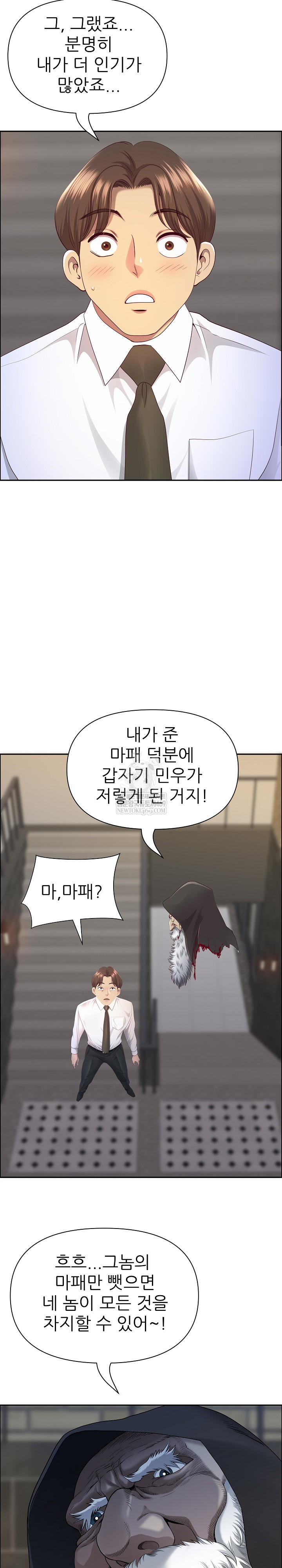 Big Guy Raw - Chapter 80 Page 23