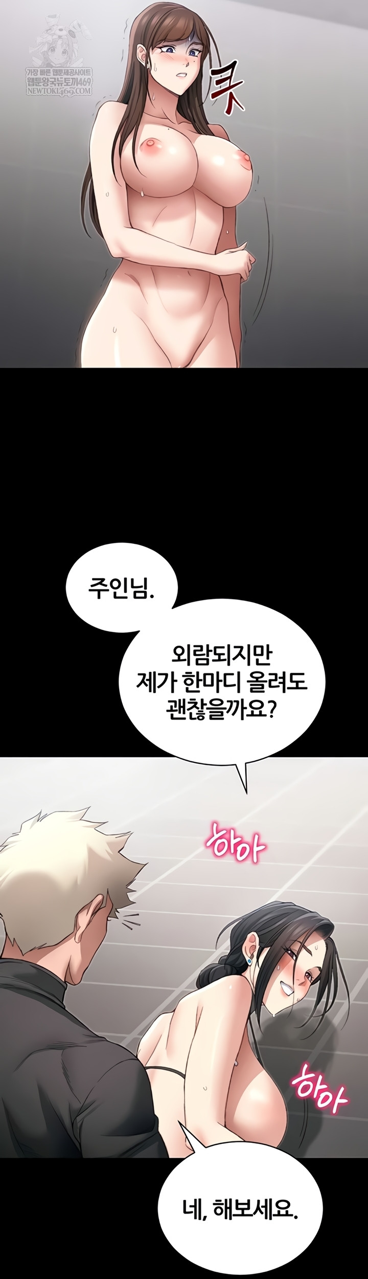 Taming A Female Bully Raw - Chapter 55 Page 43