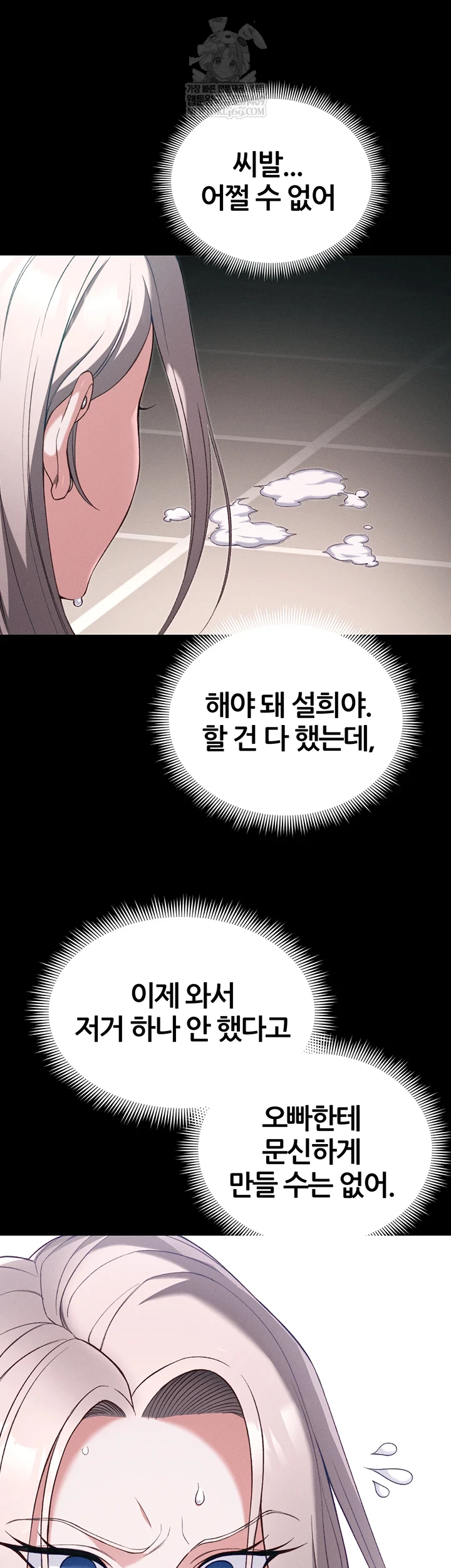 Taming A Female Bully Raw - Chapter 59 Page 6