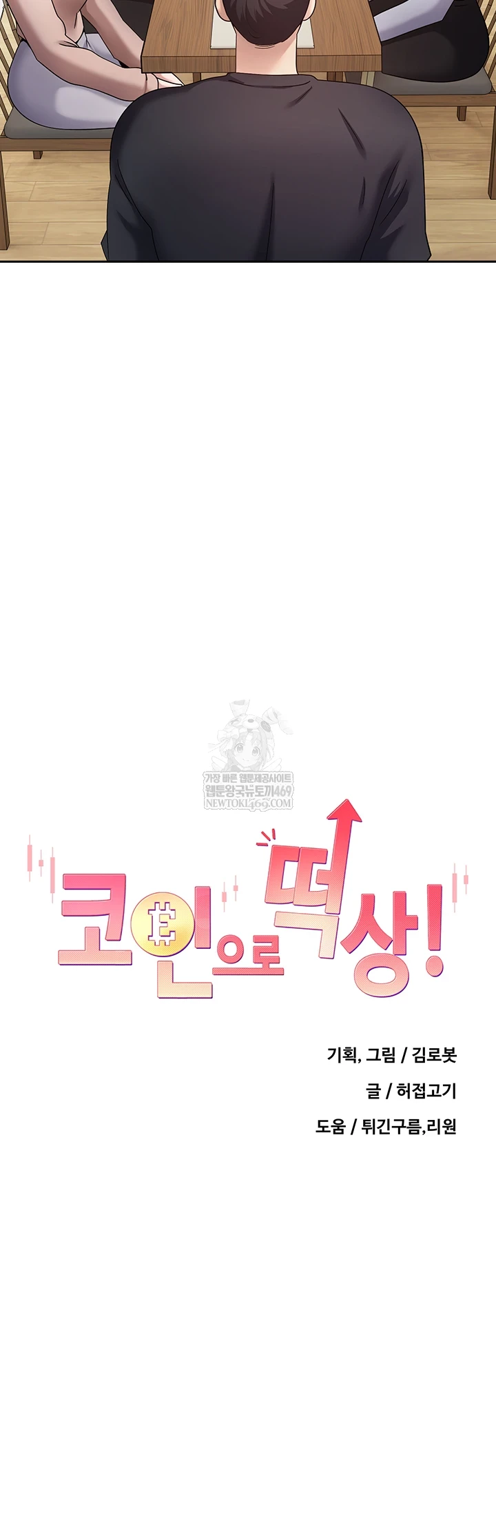 Turning My Life Around With Crypto Raw - Chapter 76 Page 4