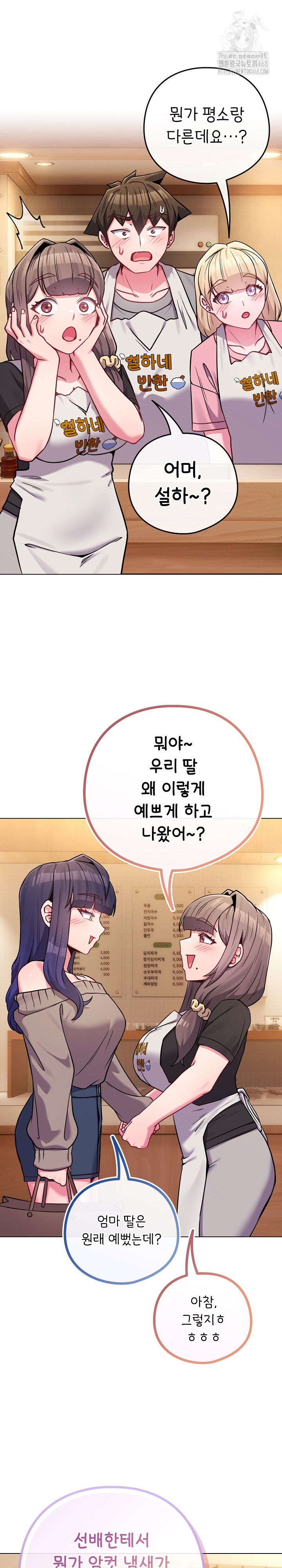 But You’re the Same Age as My Daughter?! Raw - Chapter 45 Page 15