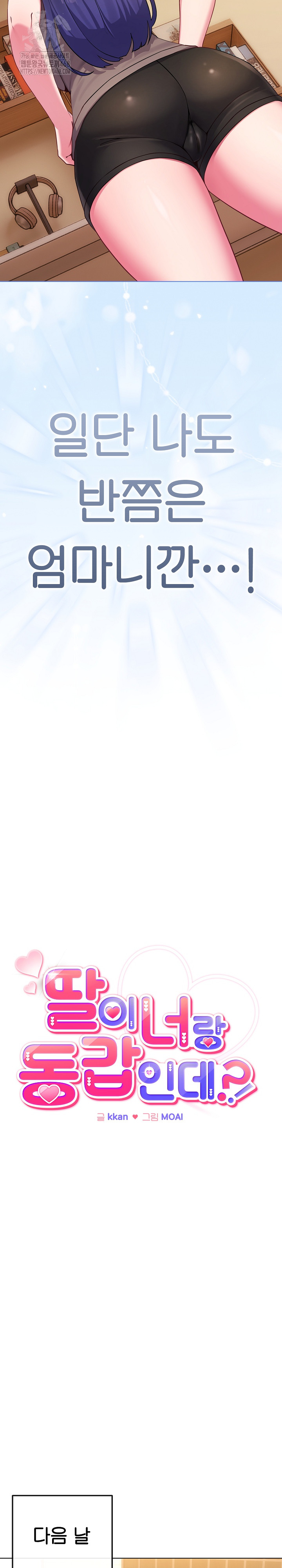 But You’re the Same Age as My Daughter?! Raw - Chapter 45 Page 9