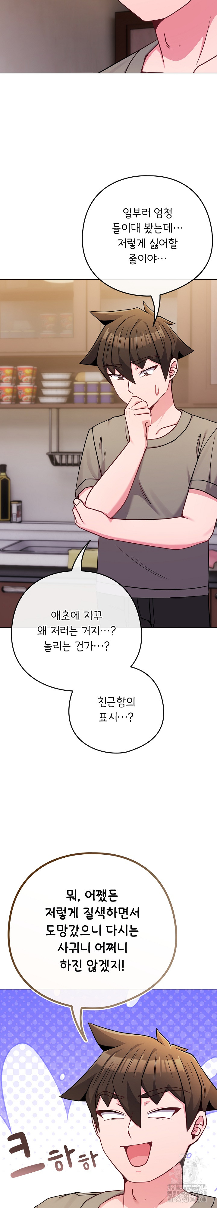 But You’re the Same Age as My Daughter?! Raw - Chapter 47 Page 21