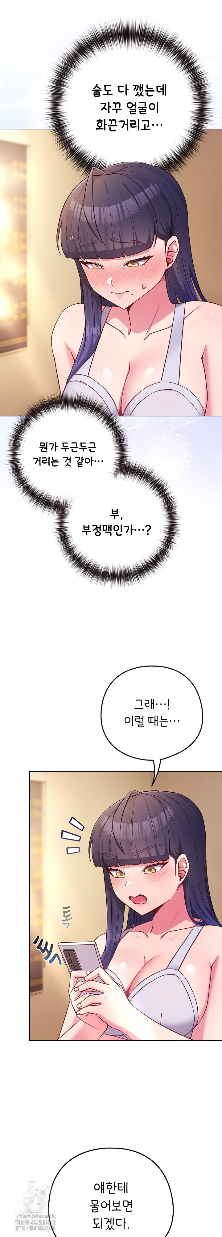 But You’re the Same Age as My Daughter?! Raw - Chapter 50 Page 7