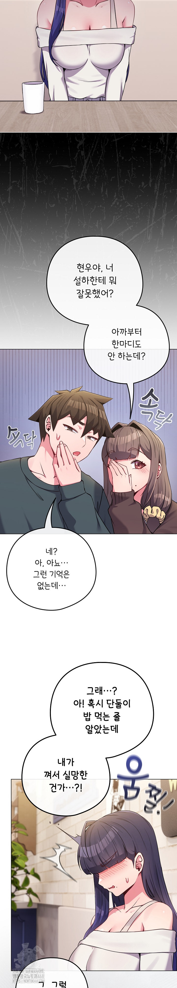 But You’re the Same Age as My Daughter?! Raw - Chapter 51 Page 10