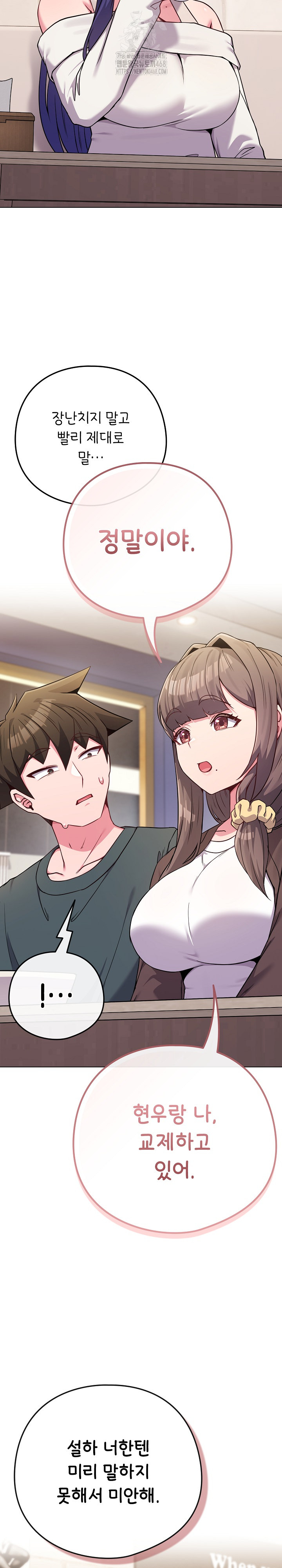 But You’re the Same Age as My Daughter?! Raw - Chapter 51 Page 25