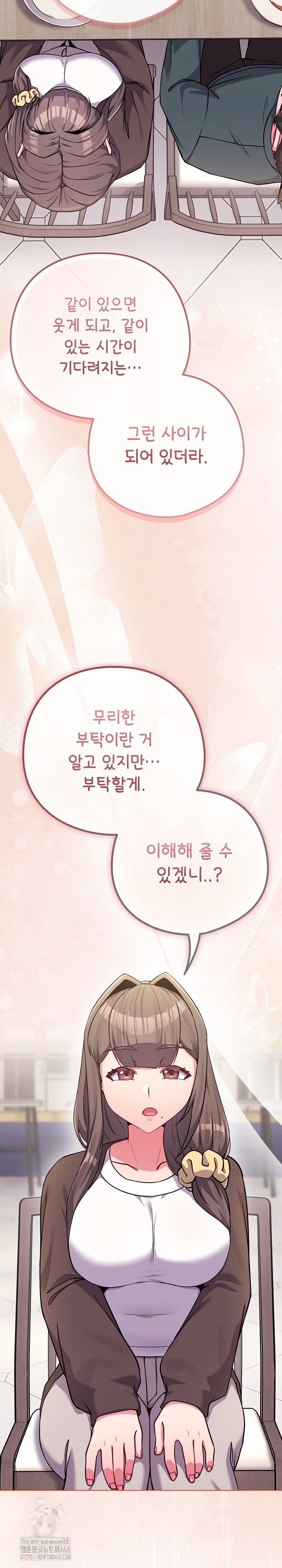 But You’re the Same Age as My Daughter?! Raw - Chapter 51 Page 27