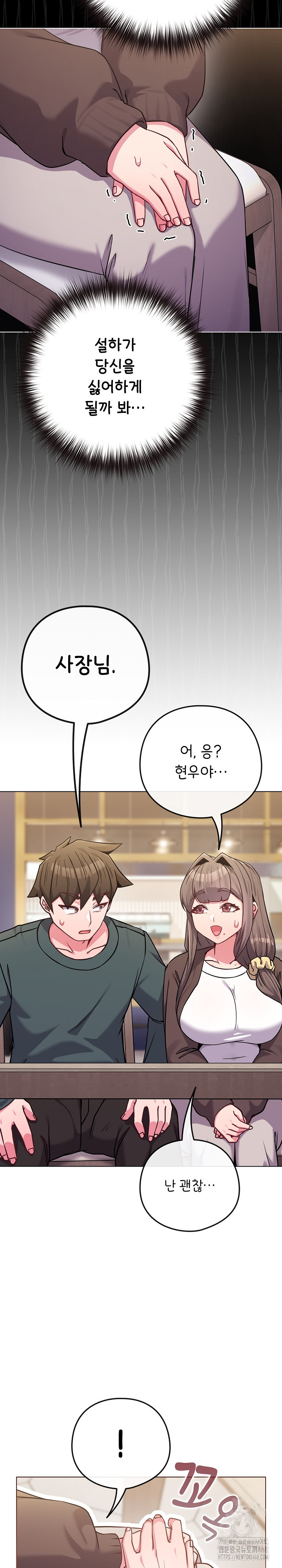 But You’re the Same Age as My Daughter?! Raw - Chapter 51 Page 32