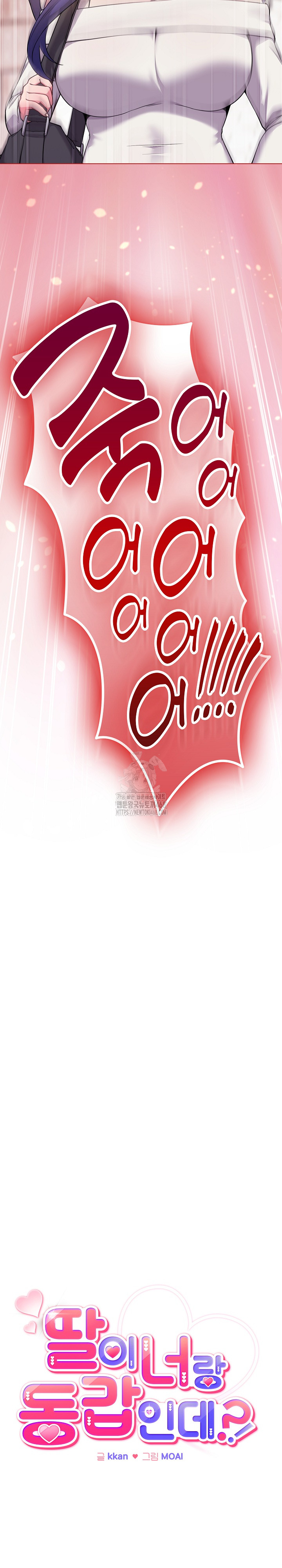 But You’re the Same Age as My Daughter?! Raw - Chapter 51 Page 8