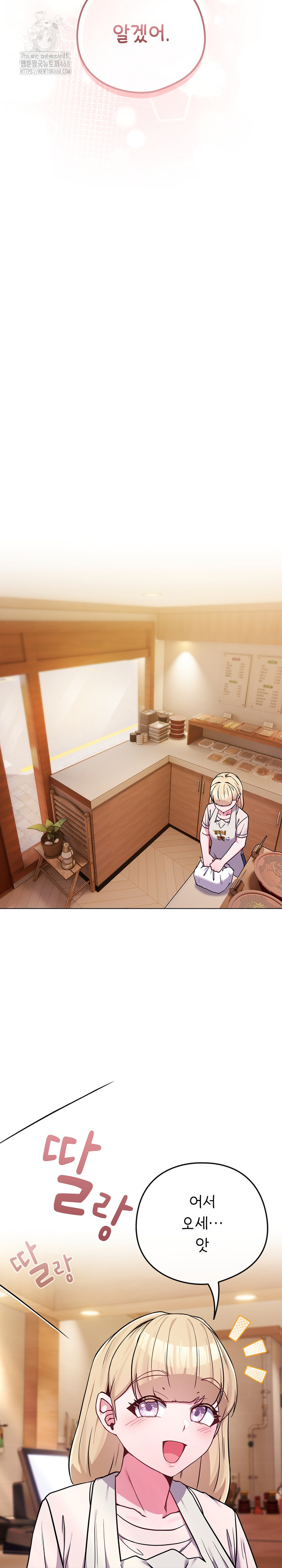 But You’re the Same Age as My Daughter?! Raw - Chapter 52 Page 12