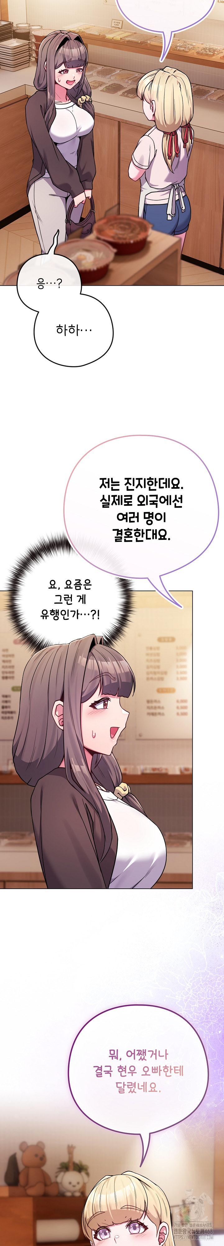 But You’re the Same Age as My Daughter?! Raw - Chapter 52 Page 18