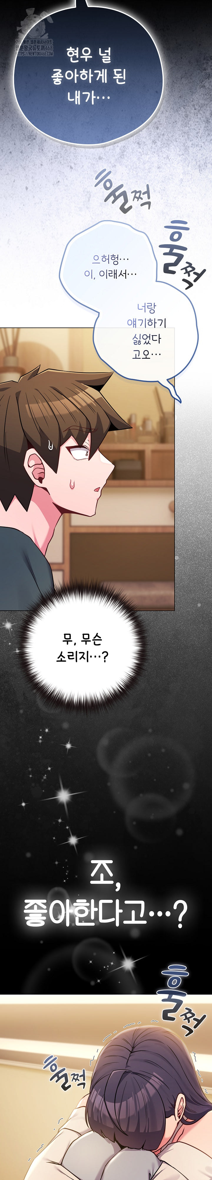 But You’re the Same Age as My Daughter?! Raw - Chapter 52 Page 32