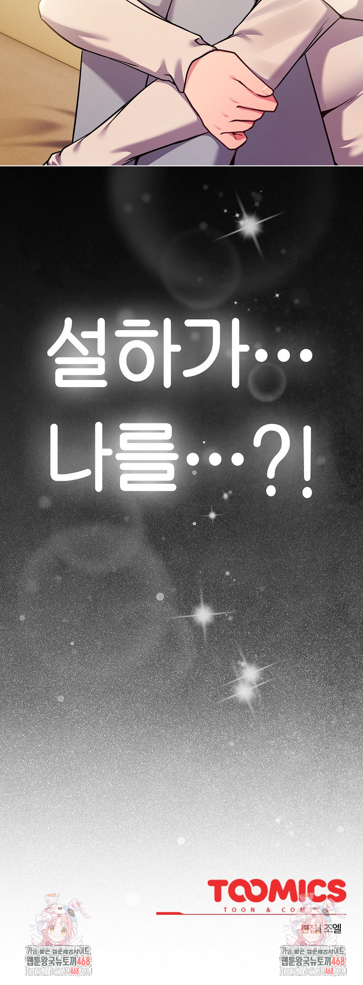 But You’re the Same Age as My Daughter?! Raw - Chapter 52 Page 33