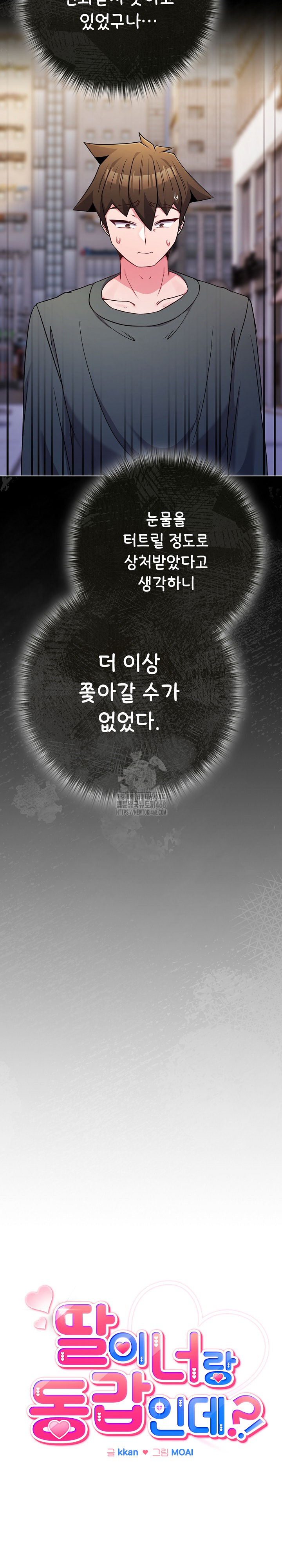 But You’re the Same Age as My Daughter?! Raw - Chapter 52 Page 8