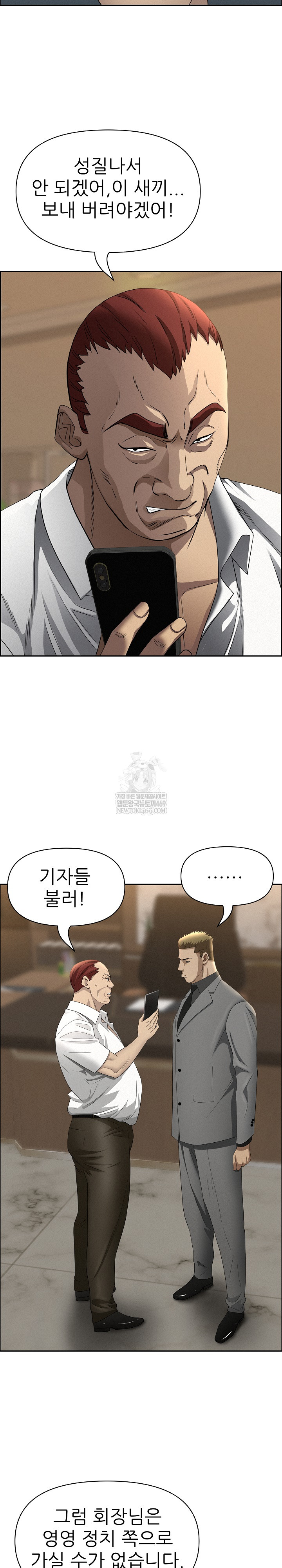 Milf Guard Raw - Chapter 62 Page 11