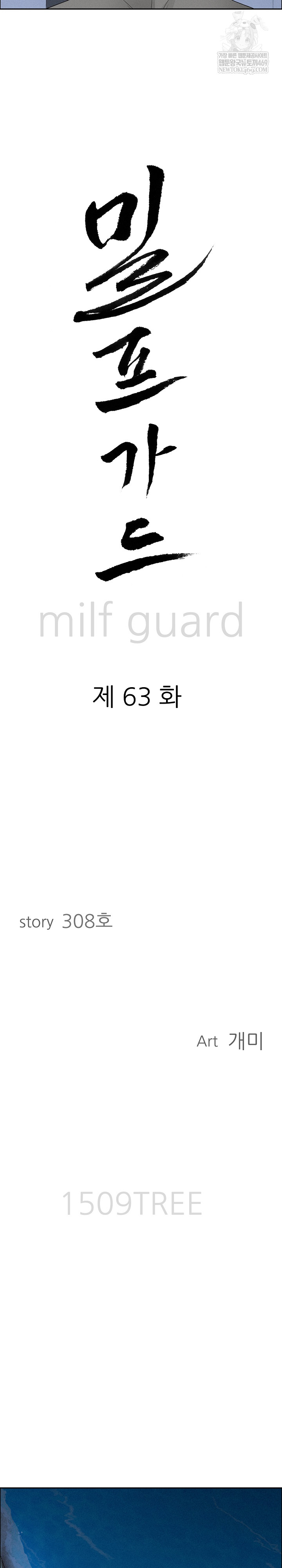 Milf Guard Raw - Chapter 63 Page 3