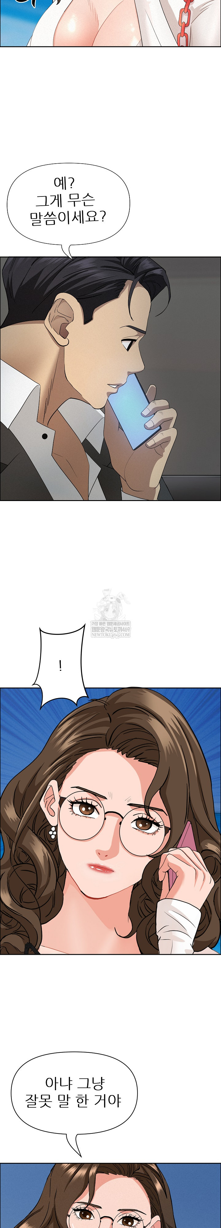 Milf Guard Raw - Chapter 64 Page 11