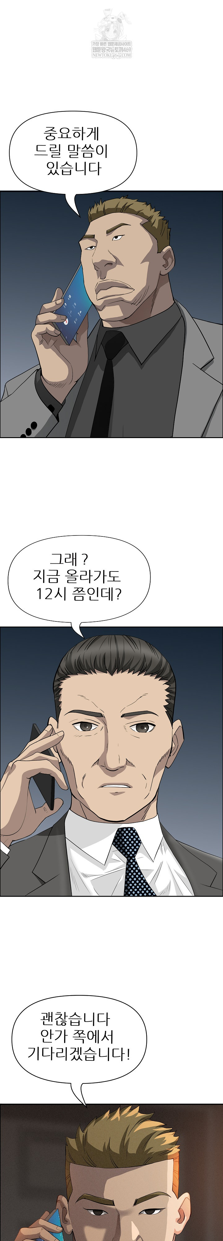 Milf Guard Raw - Chapter 64 Page 17