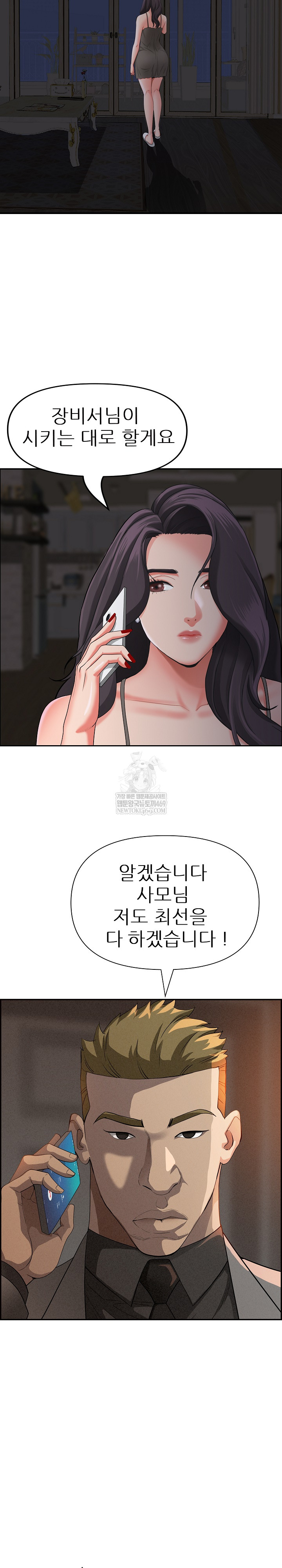 Milf Guard Raw - Chapter 64 Page 21