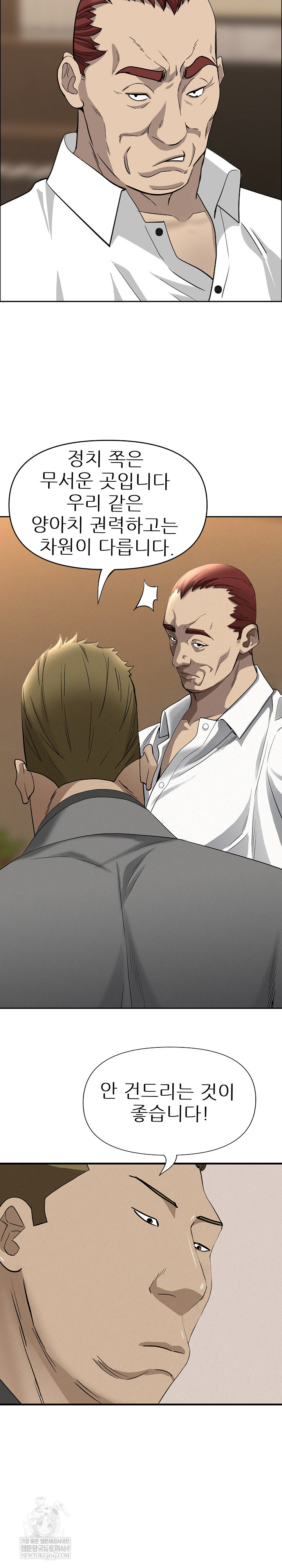 Milf Guard Raw - Chapter 64 Page 6