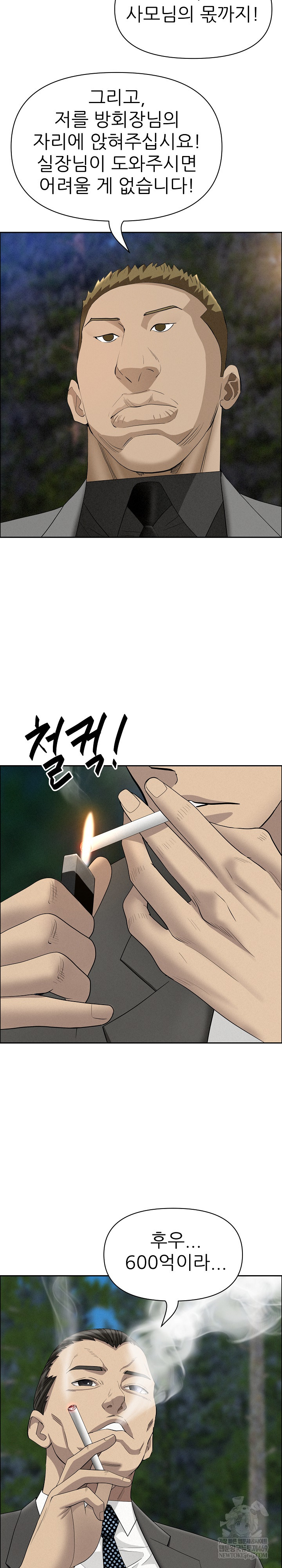 Milf Guard Raw - Chapter 65 Page 16