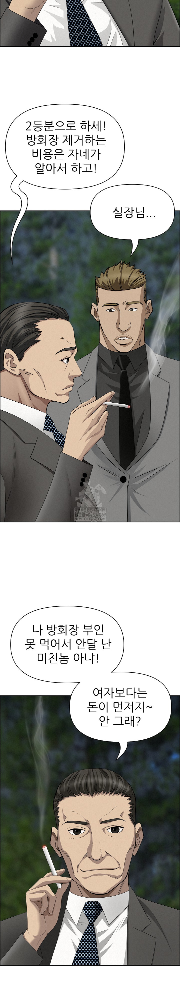 Milf Guard Raw - Chapter 65 Page 17