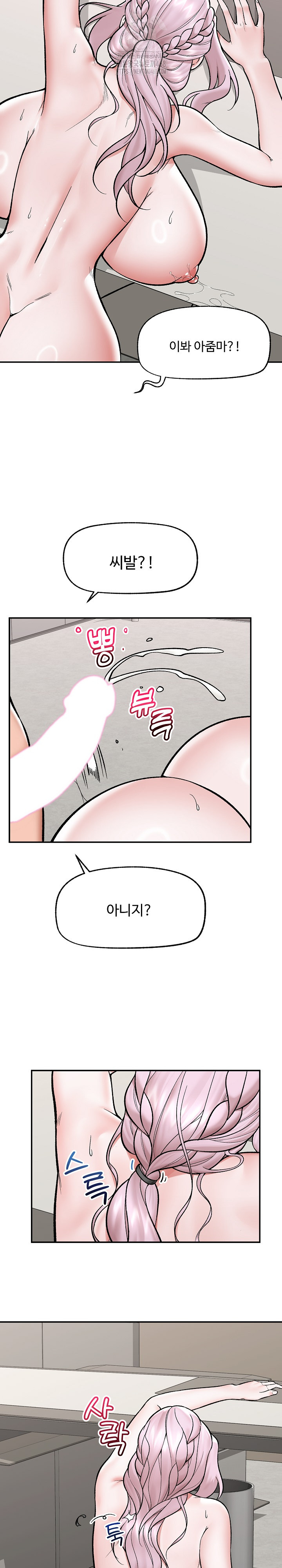 Hypnotist Security Guard Raw - Chapter 65 Page 19