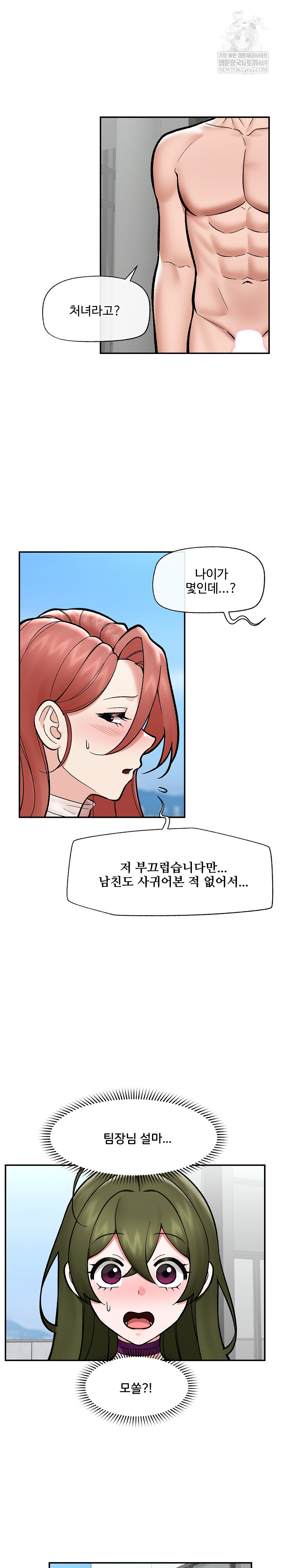 Hypnotist Security Guard Raw - Chapter 70 Page 2