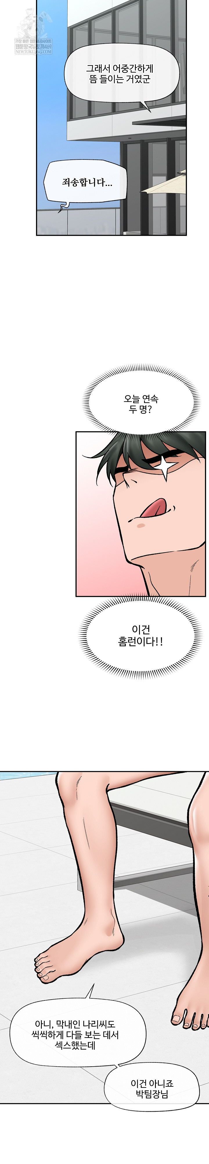 Hypnotist Security Guard Raw - Chapter 70 Page 3