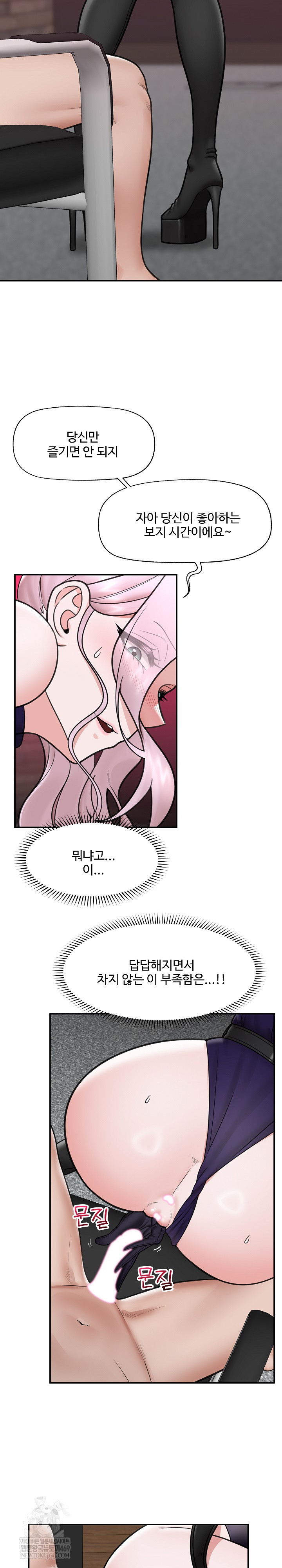 Hypnotist Security Guard Raw - Chapter 71 Page 25