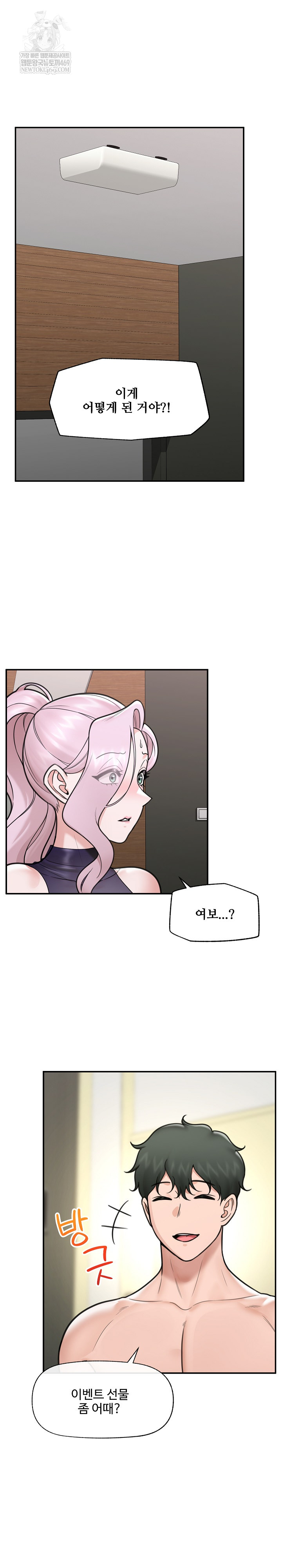 Hypnotist Security Guard Raw - Chapter 72 Page 2