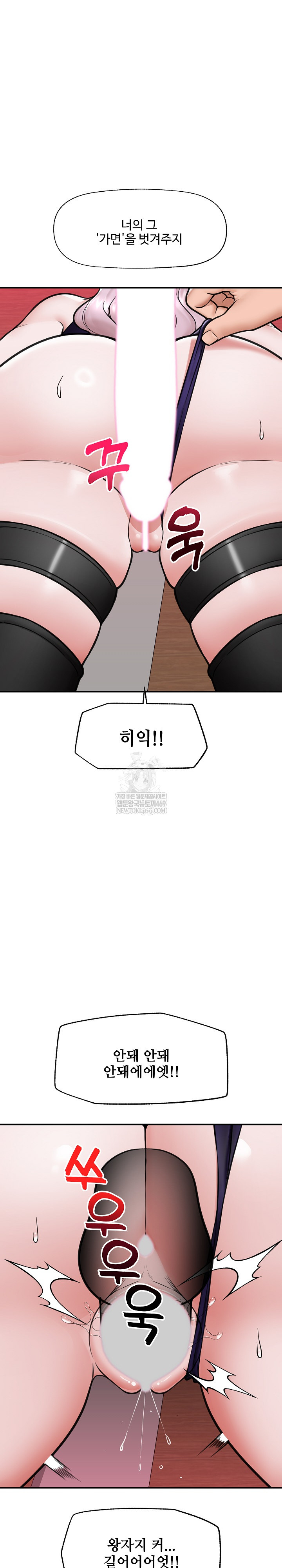 Hypnotist Security Guard Raw - Chapter 73 Page 21