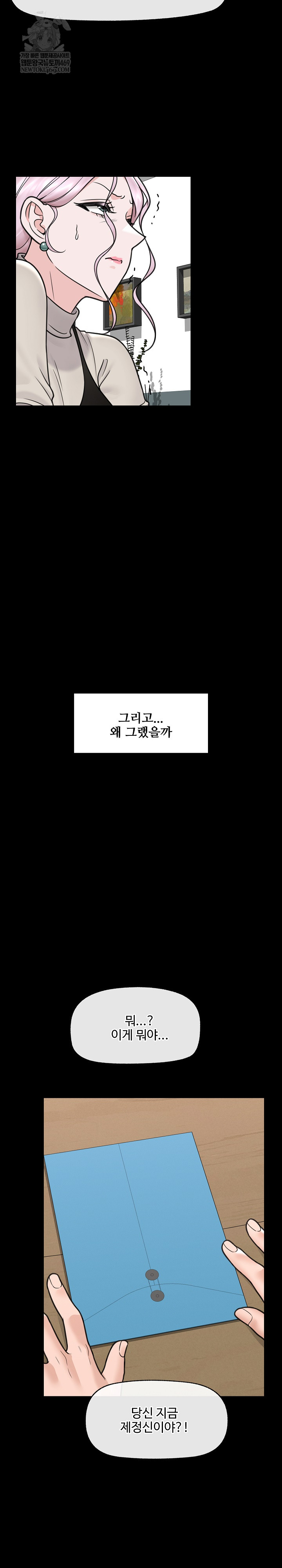 Hypnotist Security Guard Raw - Chapter 74 Page 11