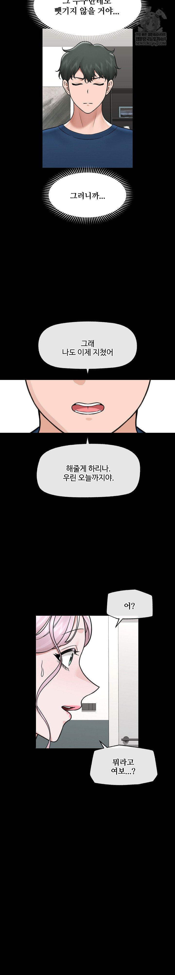 Hypnotist Security Guard Raw - Chapter 74 Page 13