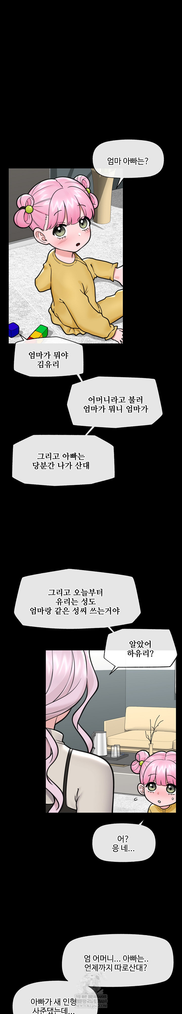 Hypnotist Security Guard Raw - Chapter 74 Page 14