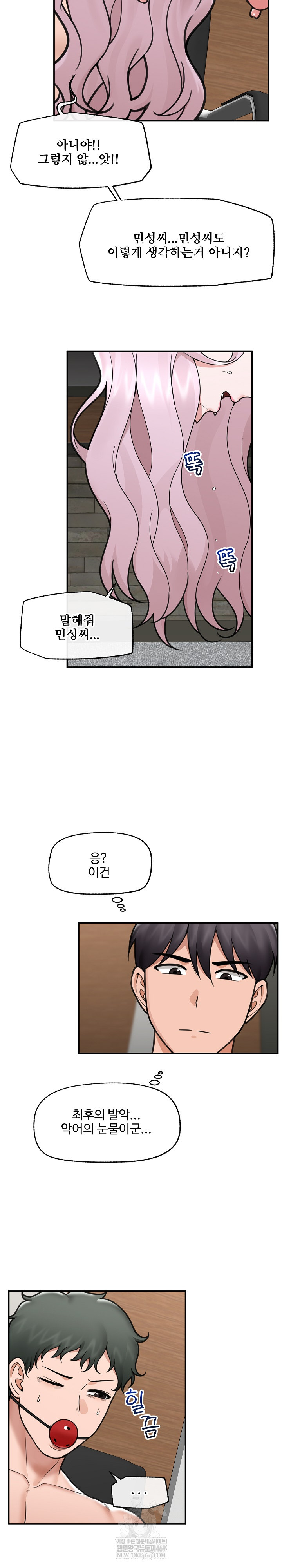 Hypnotist Security Guard Raw - Chapter 74 Page 19