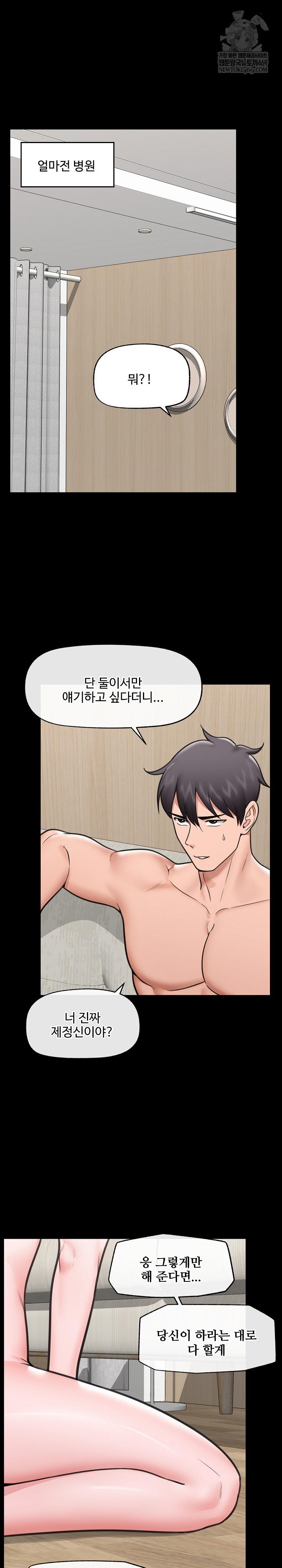 Hypnotist Security Guard Raw - Chapter 75 Page 2