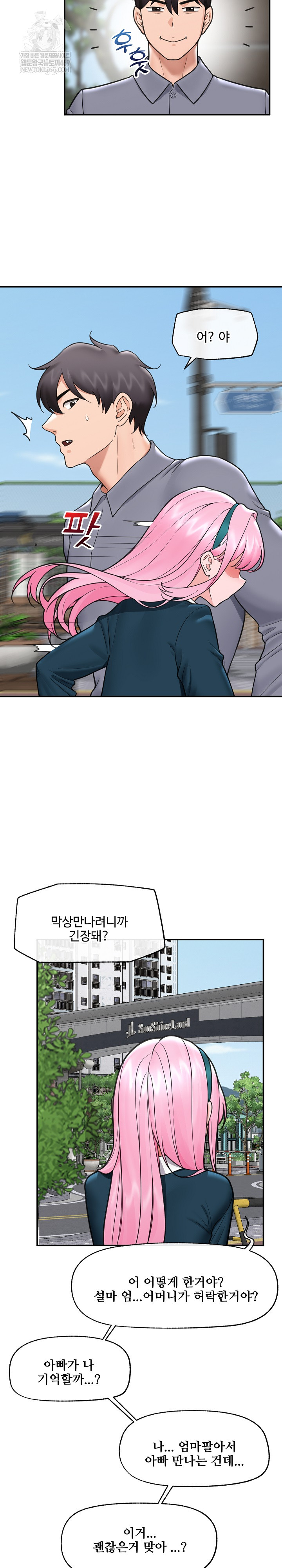 Hypnotist Security Guard Raw - Chapter 75 Page 23