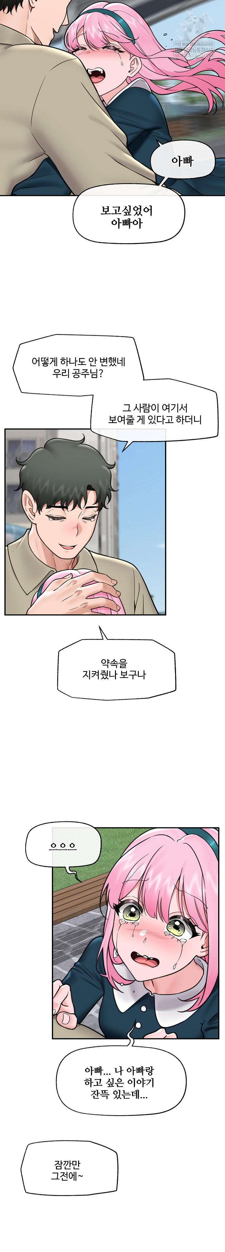 Hypnotist Security Guard Raw - Chapter 75 Page 27