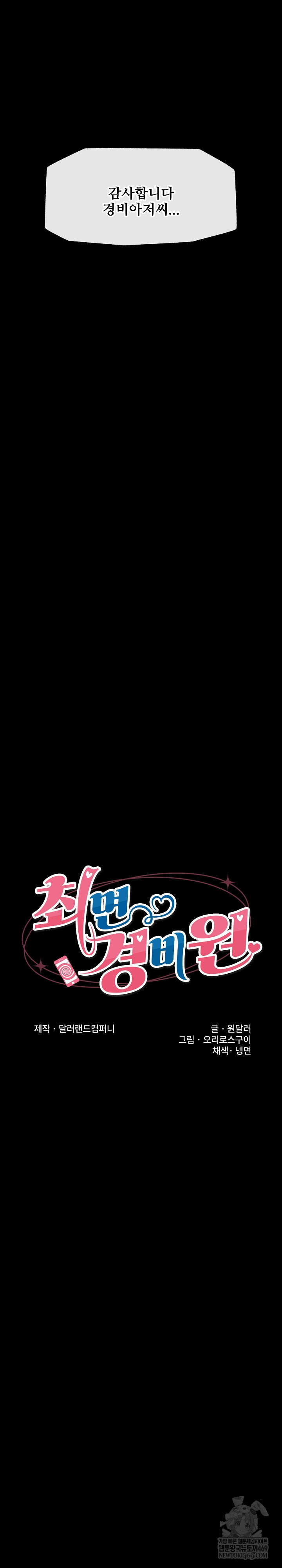 Hypnotist Security Guard Raw - Chapter 75 Page 6